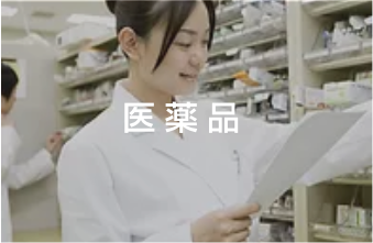 衣料品